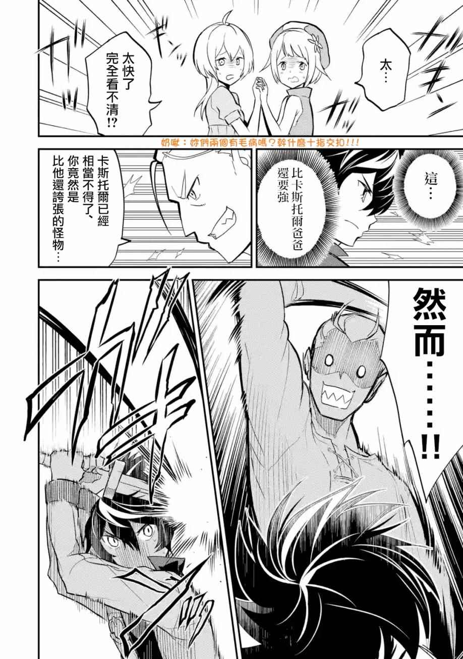 失格纹的最强贤者最后一集漫画,第4话5图