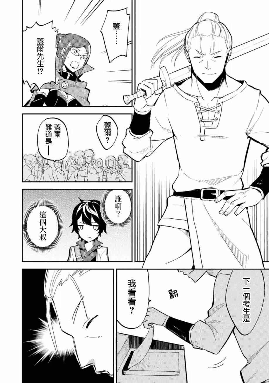 失格纹的最强贤者最后一集漫画,第4话1图
