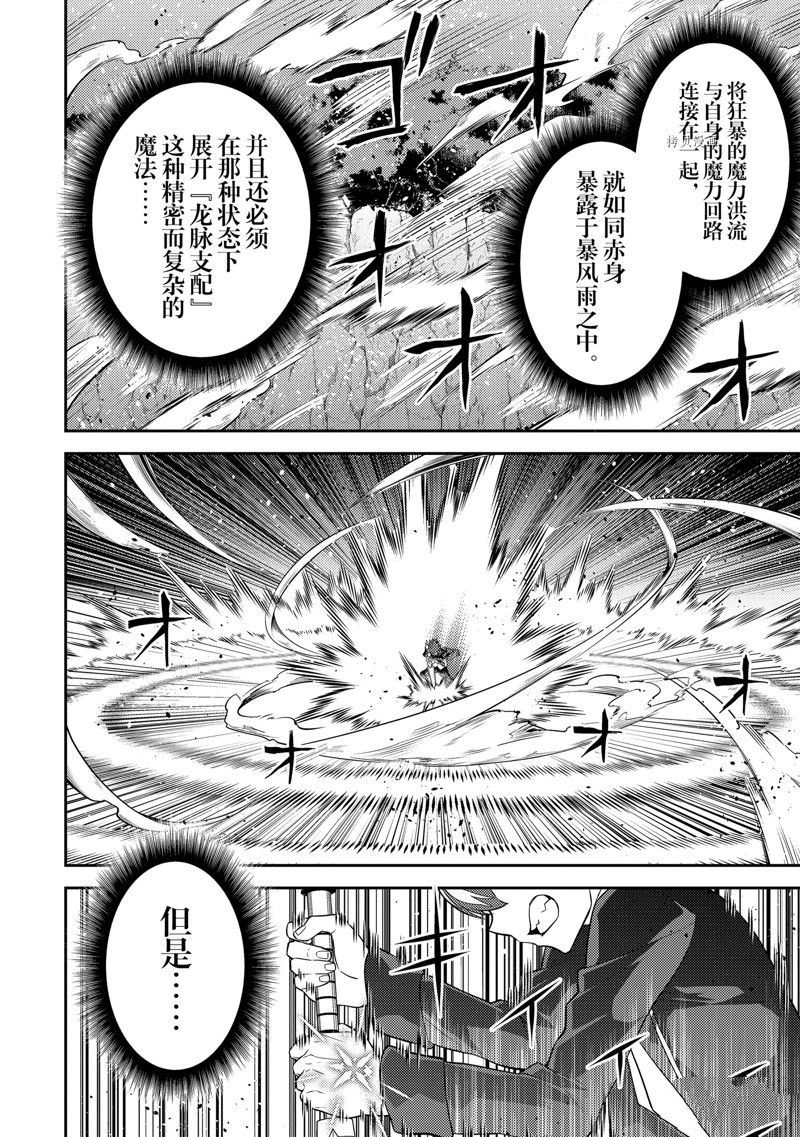 失格纹的最强贤者免费看全集漫画,第68.2话1图