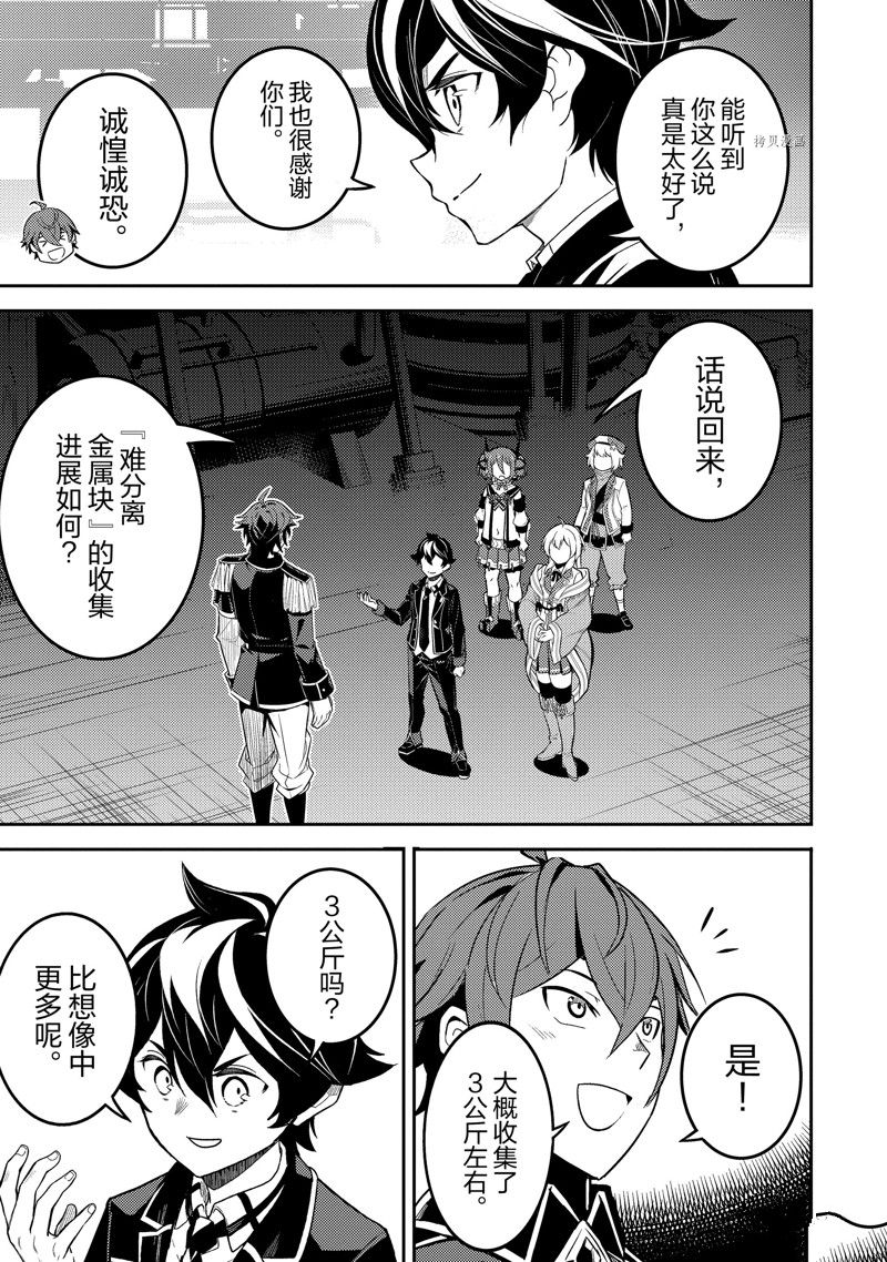 失格纹的最强贤者最后一集漫画,第65.3话 试看版1图