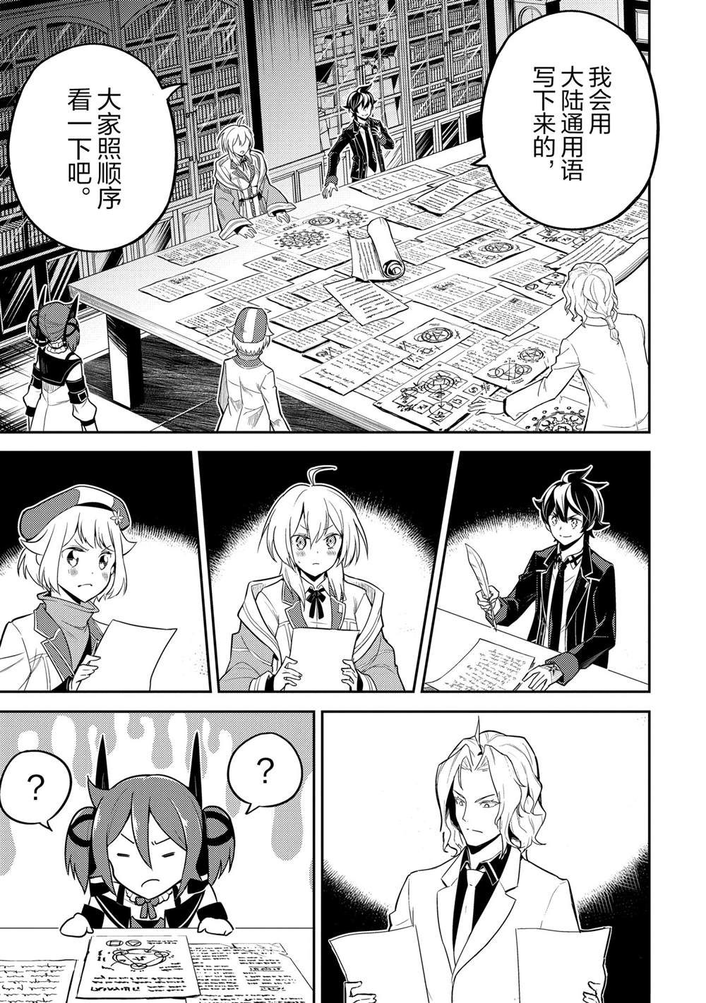 失格纹的最强贤者百度百科漫画,第53.5话5图
