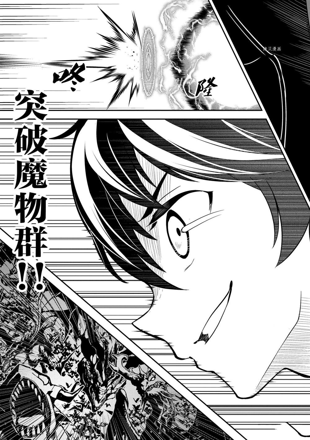 失格纹的最强贤者百科漫画,第52.2话2图
