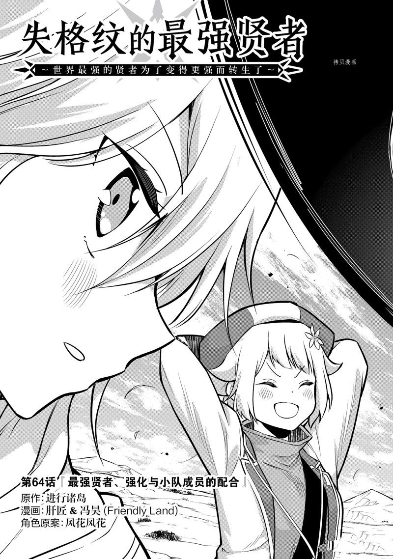 失格纹的最强贤者免费观看完整版漫画,第64.1话 试看版5图