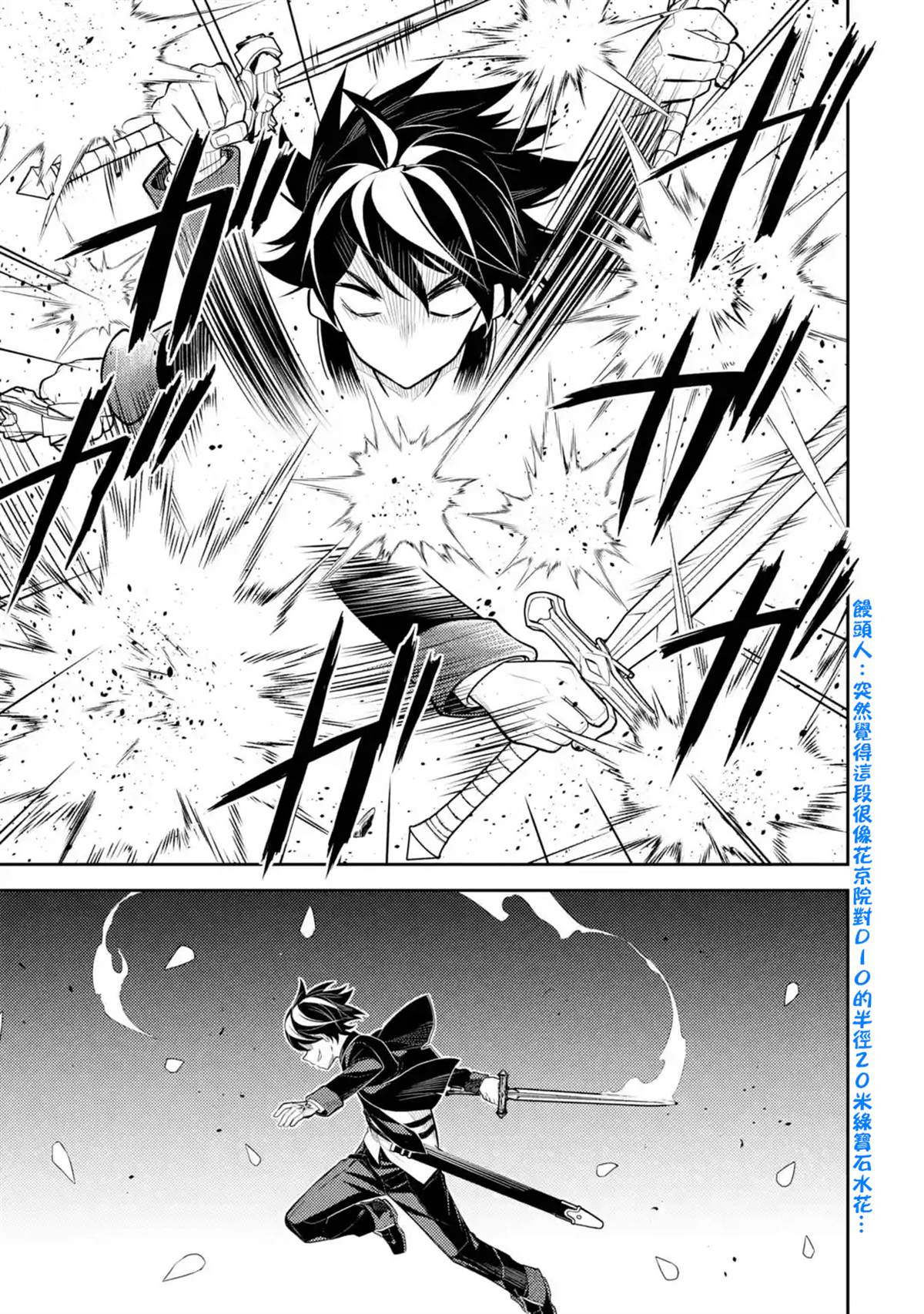 失格纹的最强贤者主要讲什么漫画,第32.4话4图