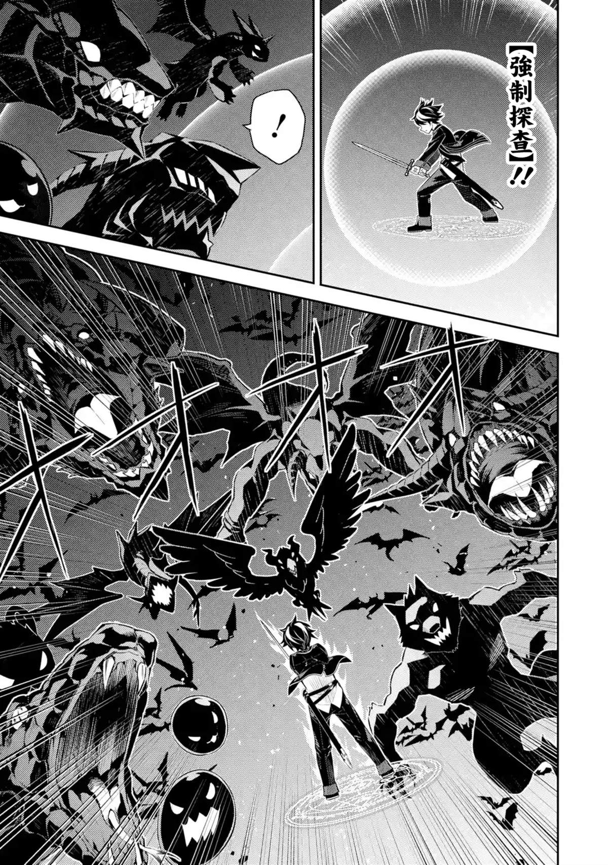 失格纹的最强贤者主要讲什么漫画,第32.4话2图
