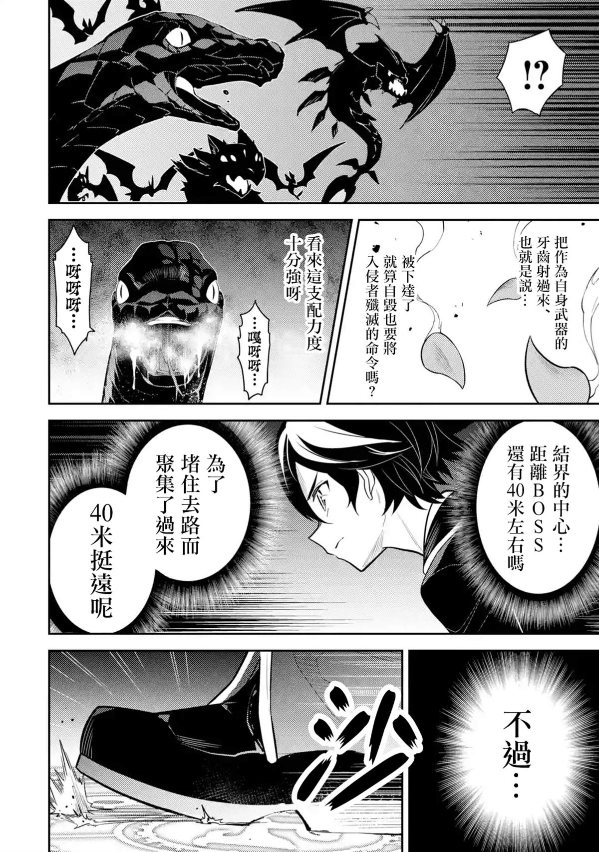 失格纹的最强贤者主要讲什么漫画,第32.4话5图