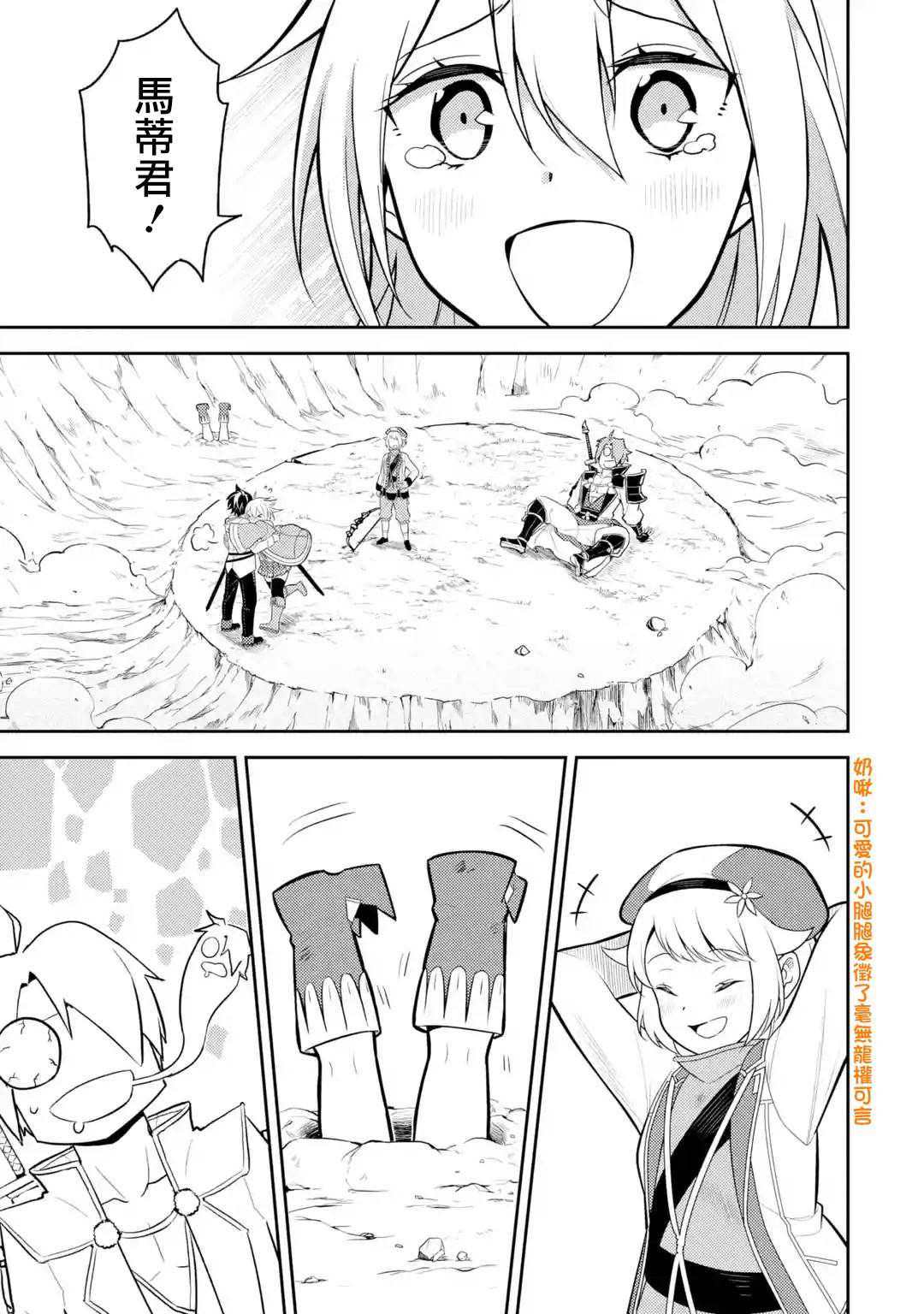 失格纹的最强贤者在线观看漫画,第33.4话3图
