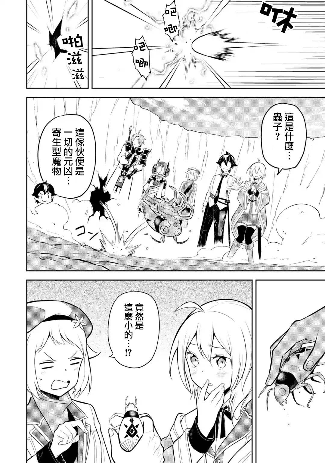 失格纹的最强贤者在线观看漫画,第33.4话5图