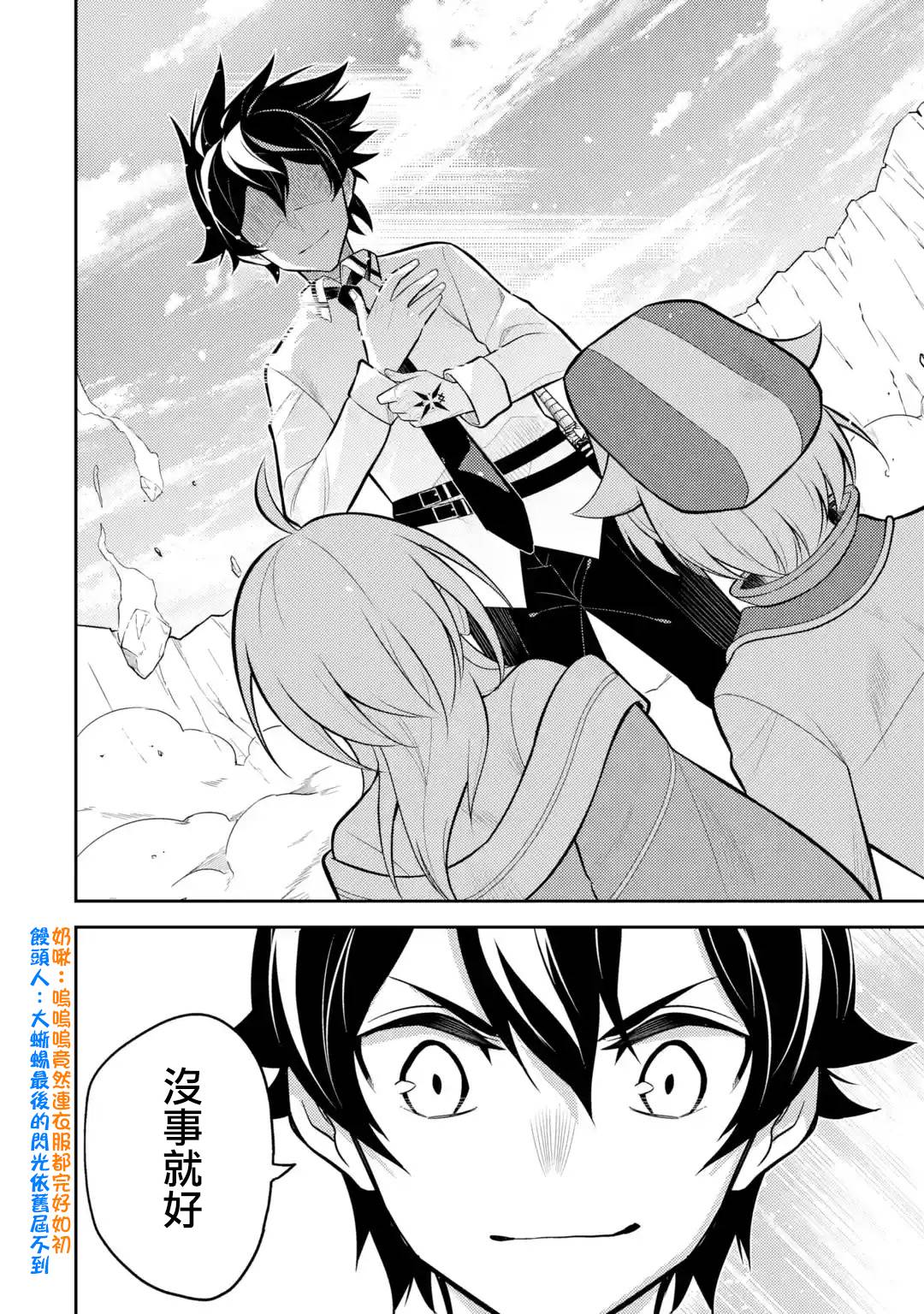 失格纹的最强贤者在线观看漫画,第33.4话2图