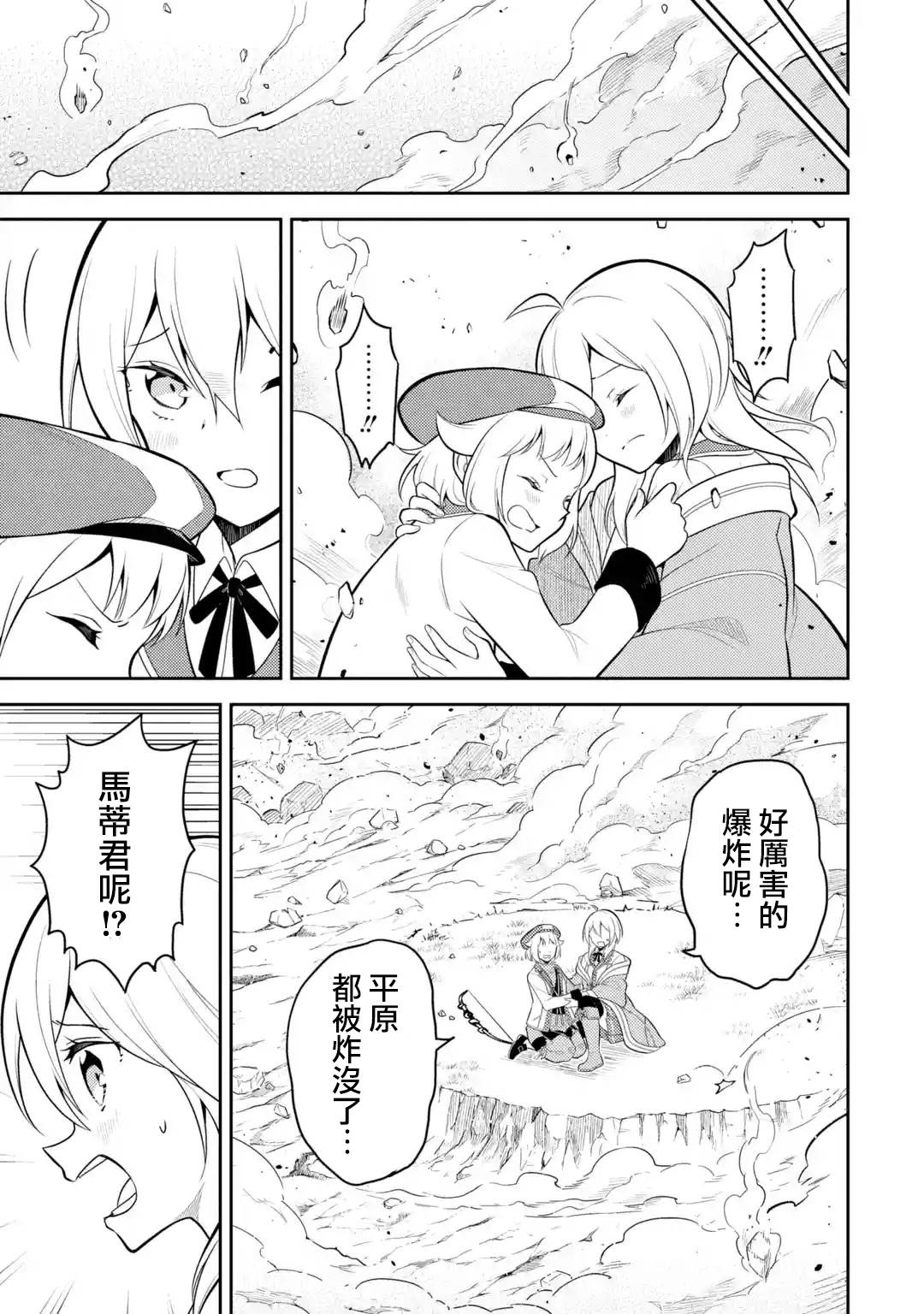 失格纹的最强贤者在线观看漫画,第33.4话1图