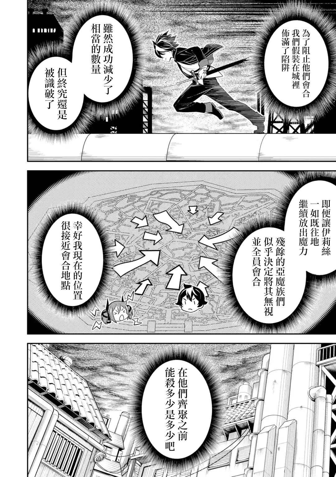 失格纹的最强贤者视频漫画,第37.1话3图