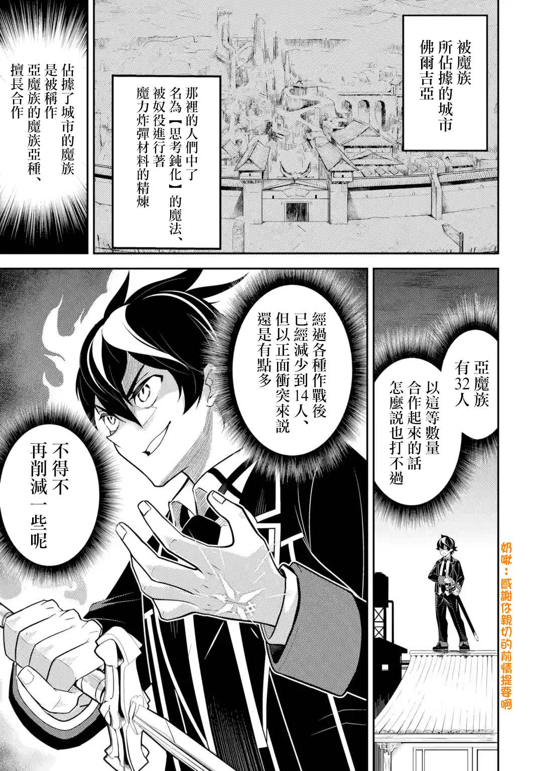 失格纹的最强贤者视频漫画,第37.1话1图
