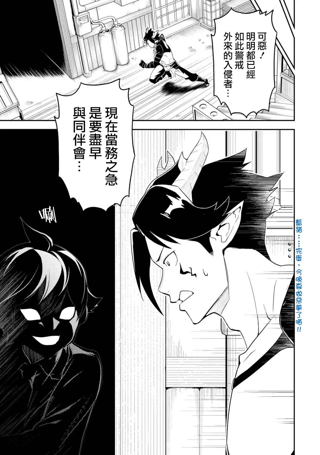 失格纹的最强贤者视频漫画,第37.1话4图