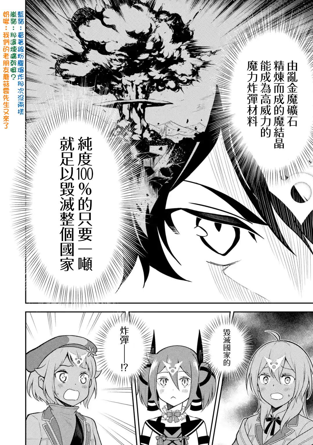 失格纹的最强贤者免费看全集漫画,第36.2话4图