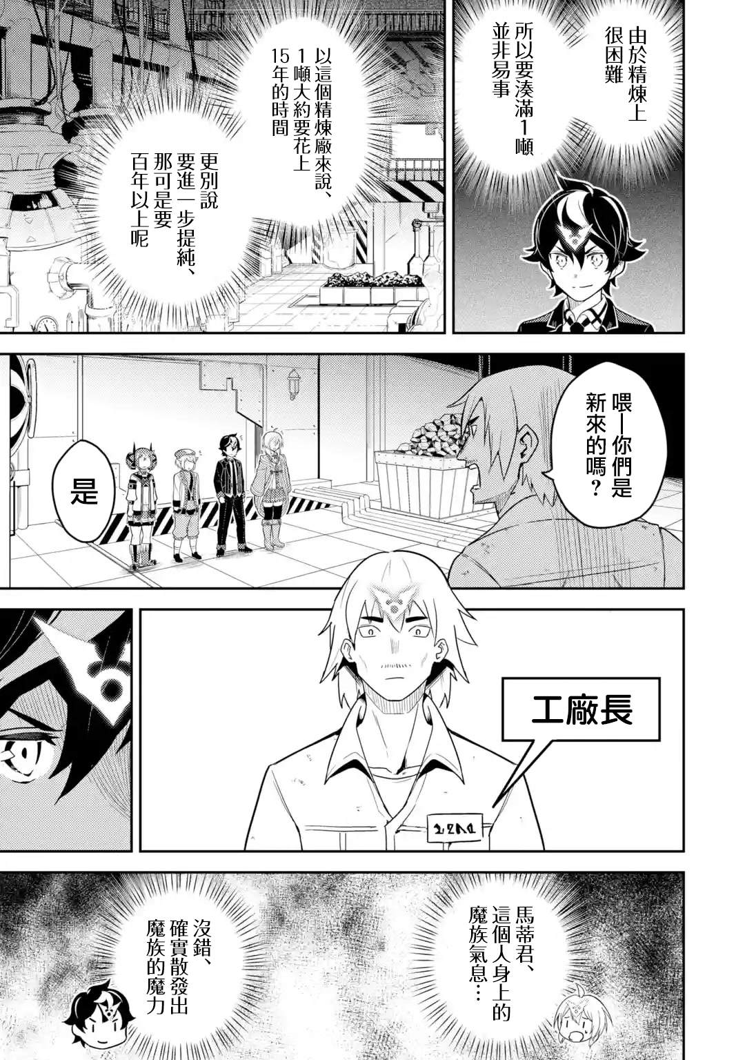 失格纹的最强贤者免费看全集漫画,第36.2话5图