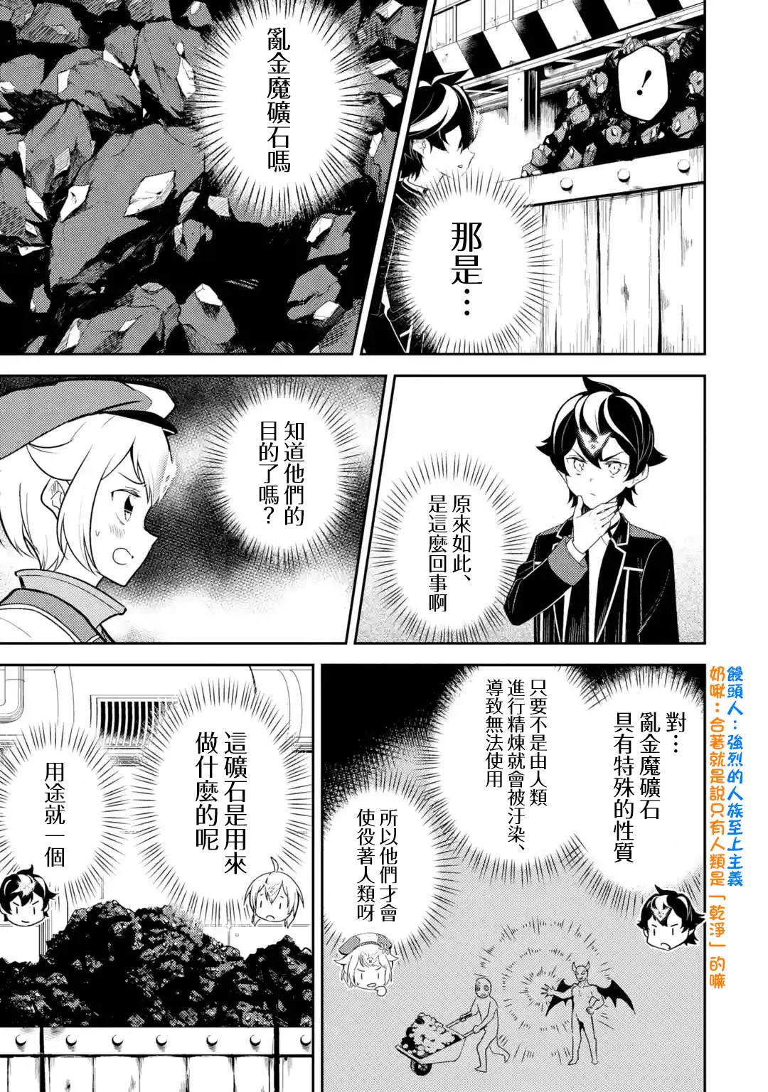 失格纹的最强贤者免费看全集漫画,第36.2话3图