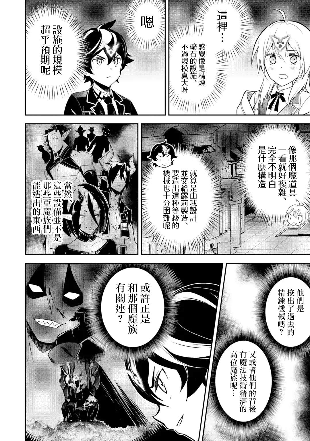 失格纹的最强贤者免费看全集漫画,第36.2话2图