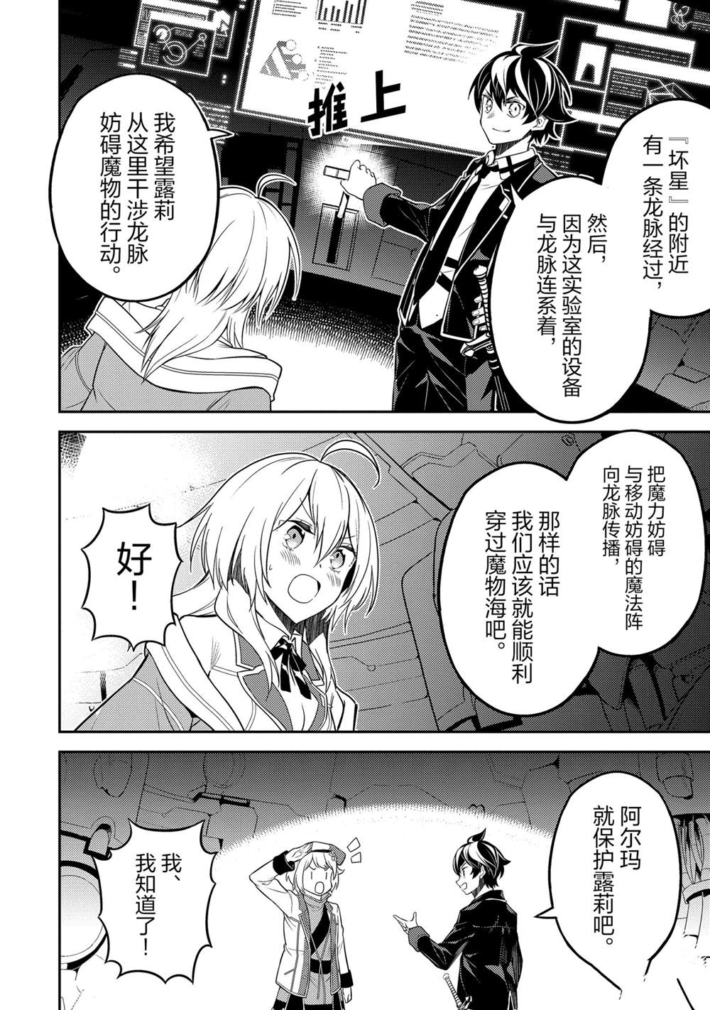 失格纹的最强贤者百科漫画,第51.4话4图