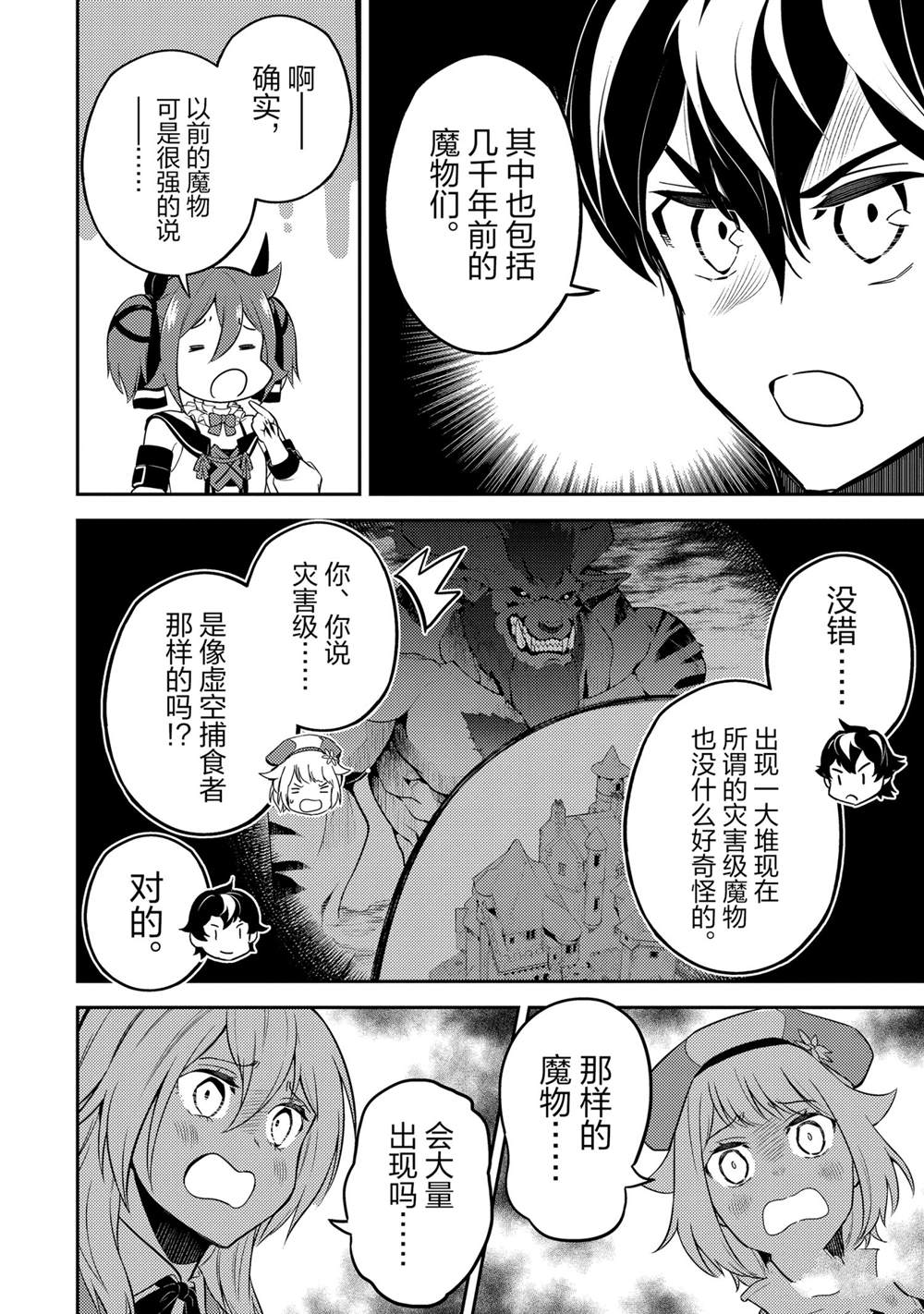 失格纹的最强贤者百科漫画,第51.4话2图