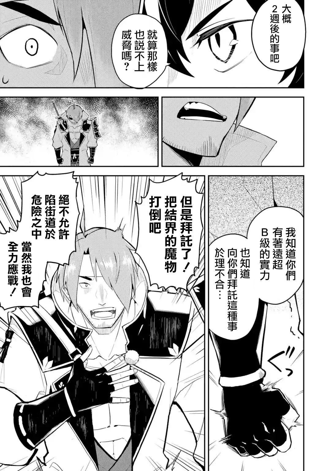 失格纹的最强贤者在线观看漫画,第32.1话5图