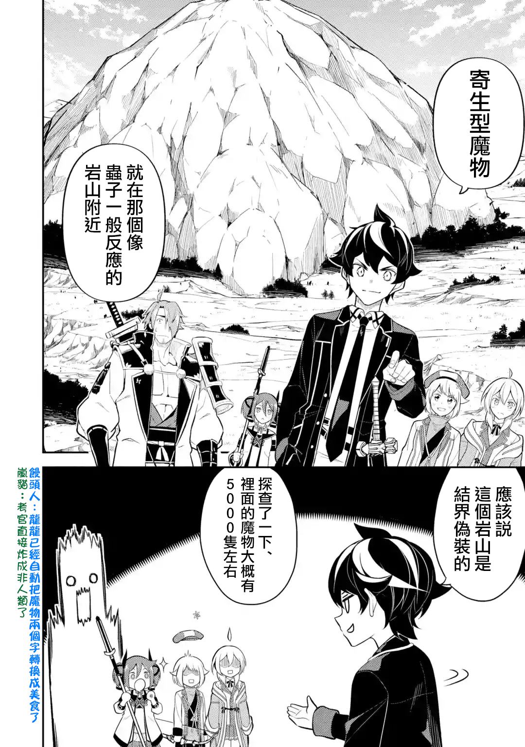 失格纹的最强贤者在线观看漫画,第32.1话2图