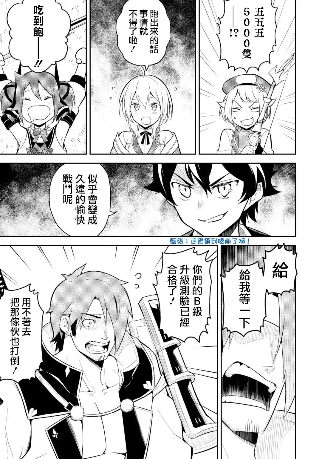 失格纹的最强贤者在线观看漫画,第32.1话3图