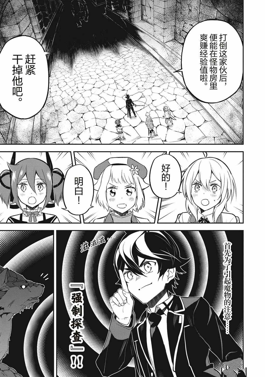 失格纹的最强贤者和转生贤者漫画,第43.4话试看版3图