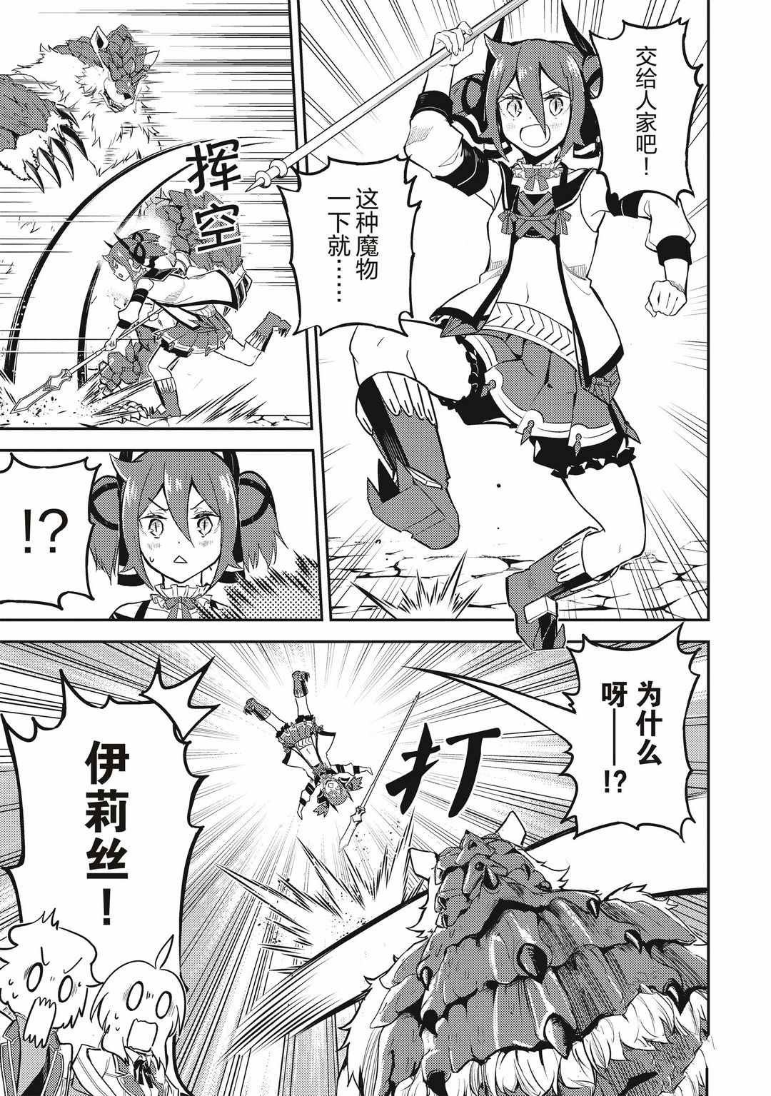 失格纹的最强贤者和转生贤者漫画,第43.4话试看版5图