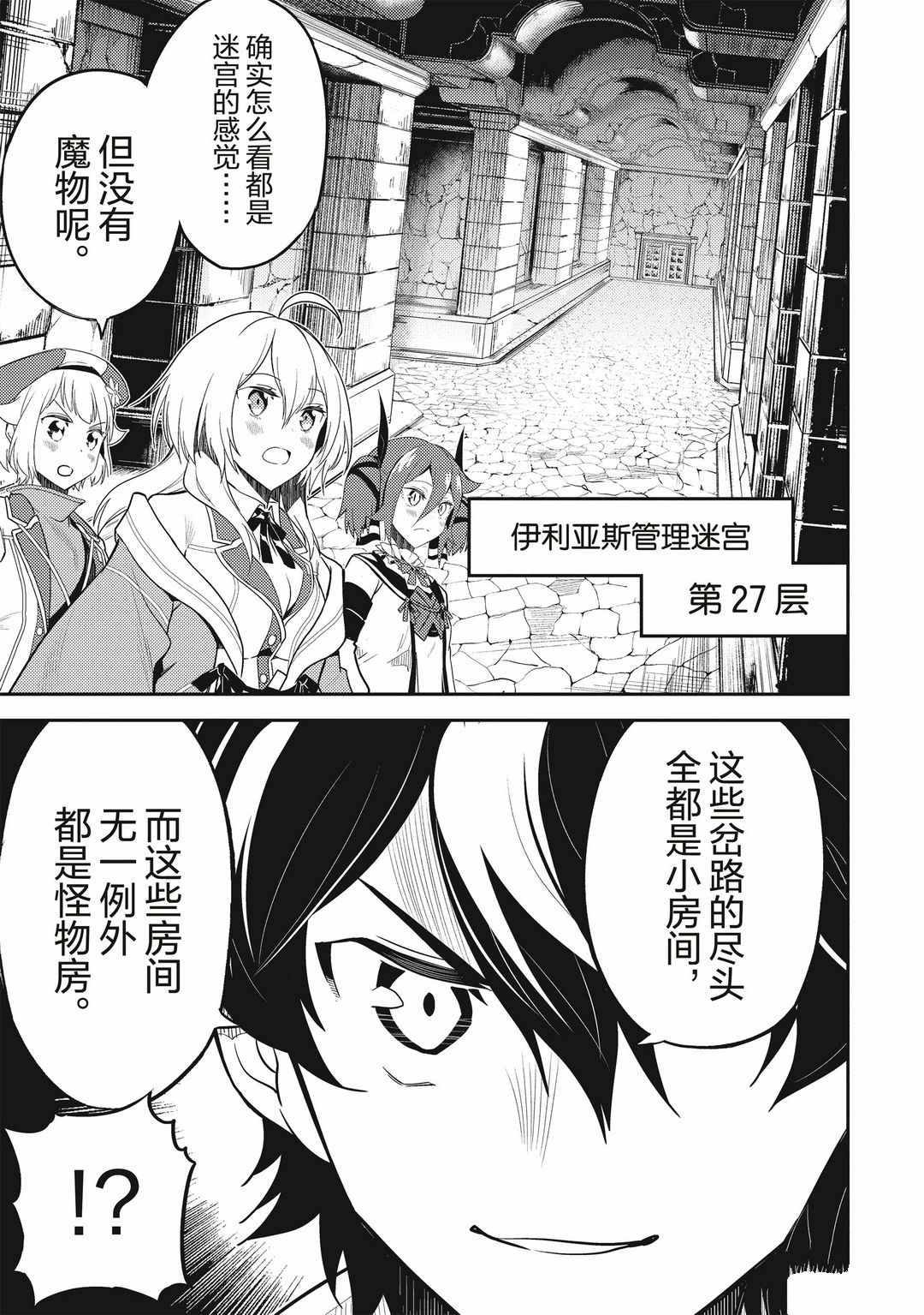 失格纹的最强贤者和转生贤者漫画,第43.4话试看版1图