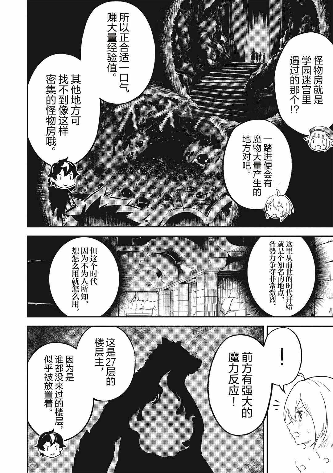 失格纹的最强贤者和转生贤者漫画,第43.4话试看版2图