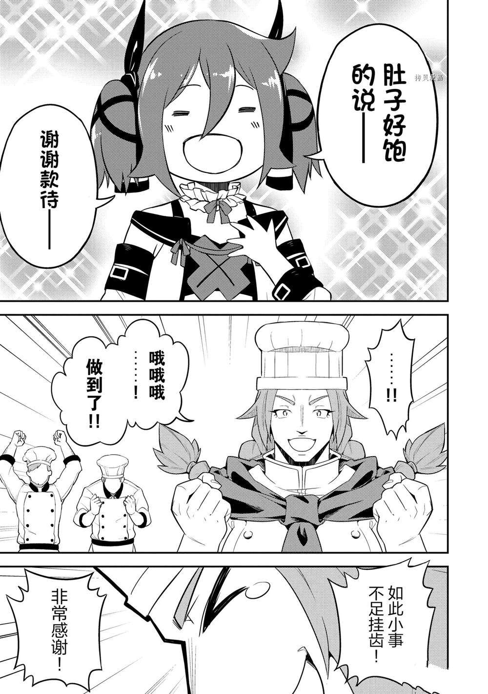 失格纹的最强贤者视频漫画,第60.4话 试看版2图