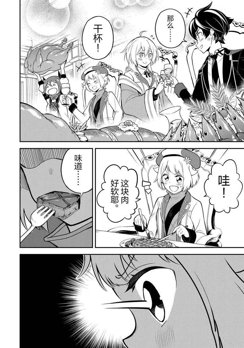 失格纹的最强贤者和转生贤者漫画,第60.3话3图