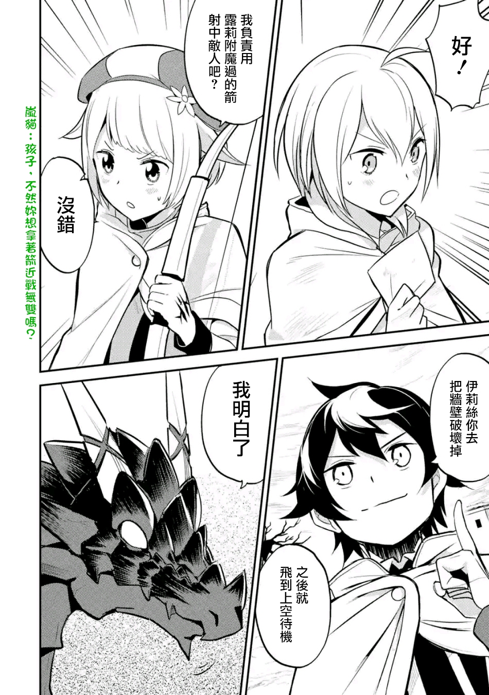 失格纹的最强贤者和转生贤者漫画,第5话4图