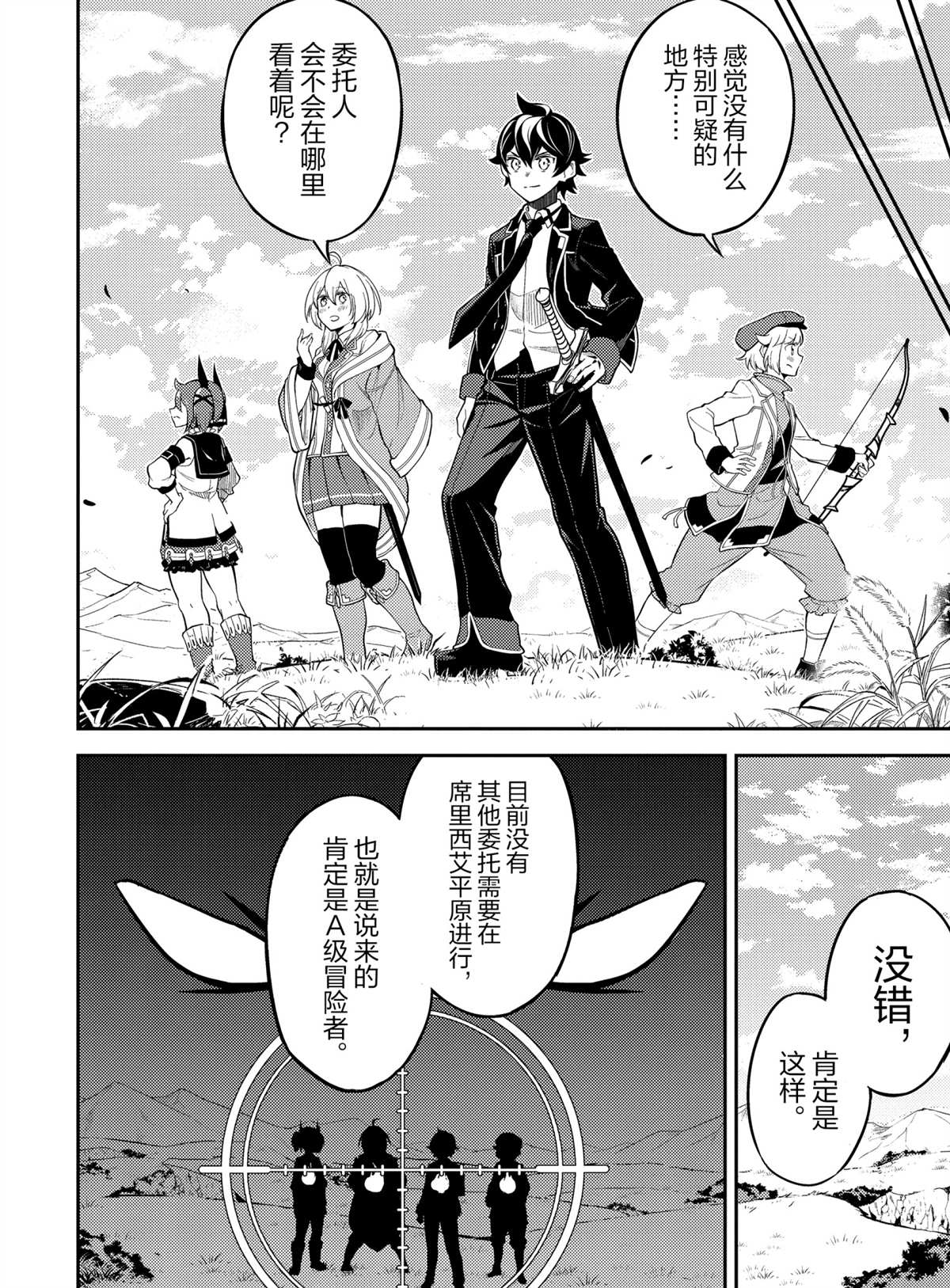 失格纹的最强贤者视频漫画,第48.2话试看版4图