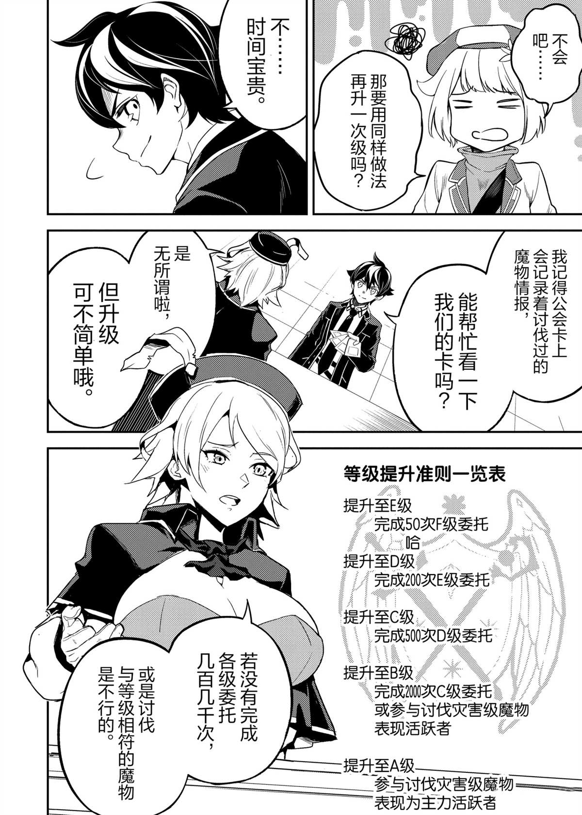 失格纹的最强贤者视频漫画,第48.2话试看版2图