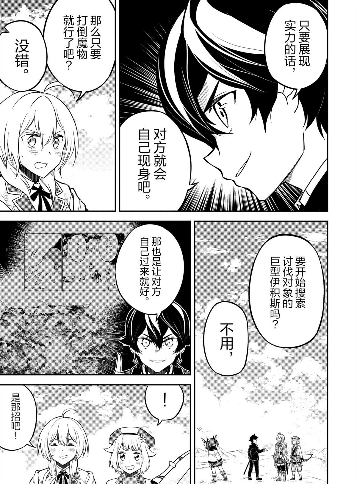 失格纹的最强贤者视频漫画,第48.2话试看版5图
