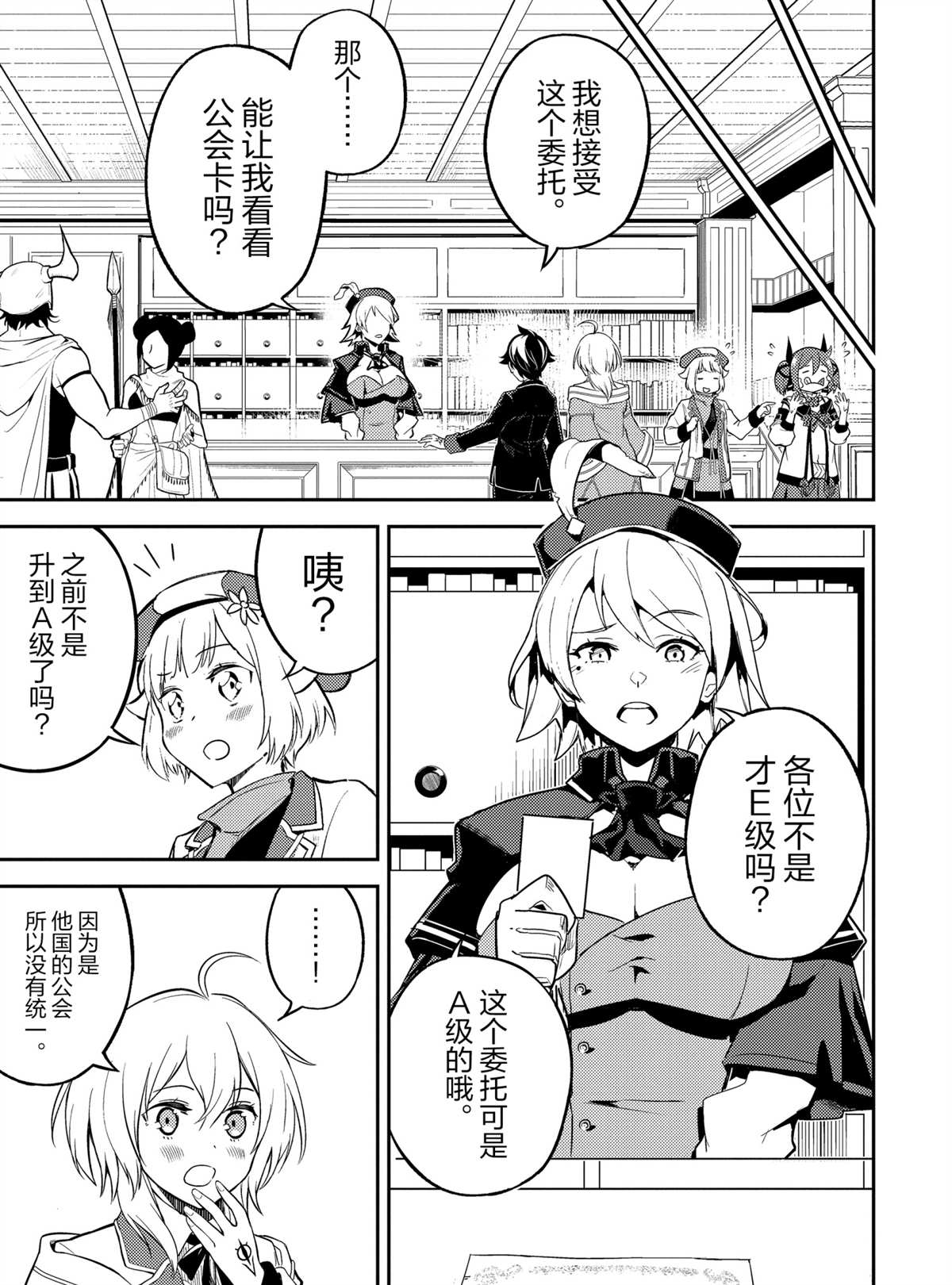 失格纹的最强贤者视频漫画,第48.2话试看版1图