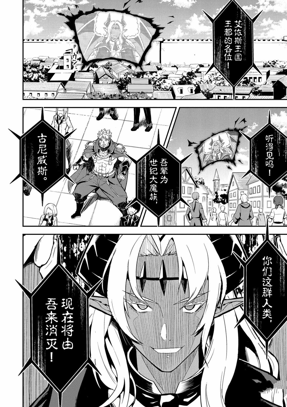 失格纹的最强贤者免费看全集漫画,第45.4话试看版1图