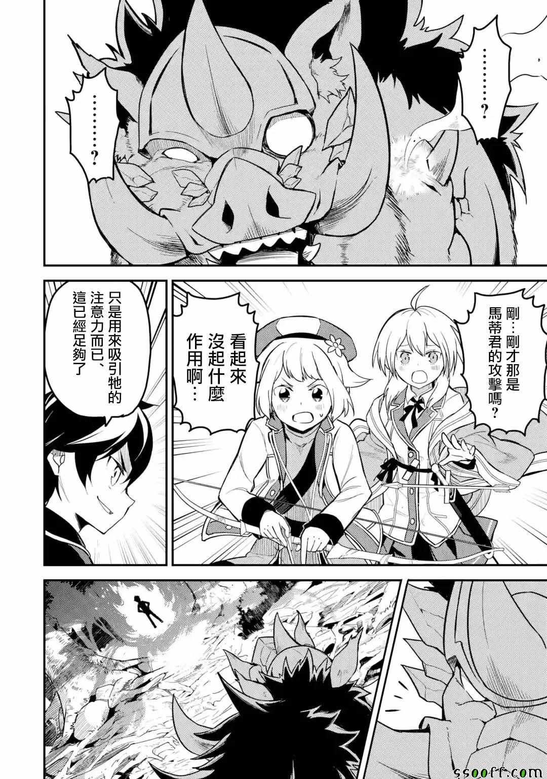 失格纹的最强贤者在线观看漫画,第3话1图
