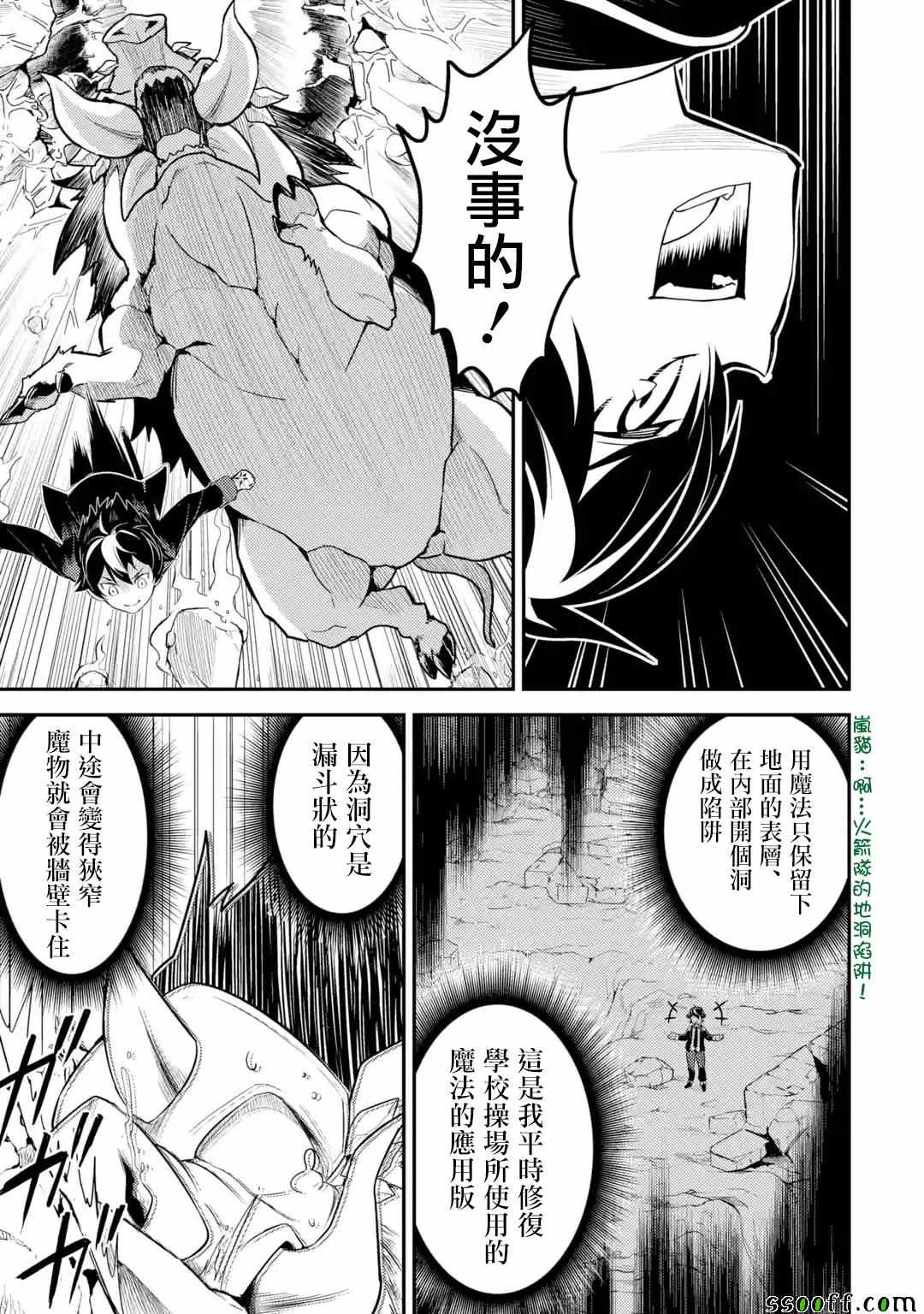 失格纹的最强贤者在线观看漫画,第3话5图