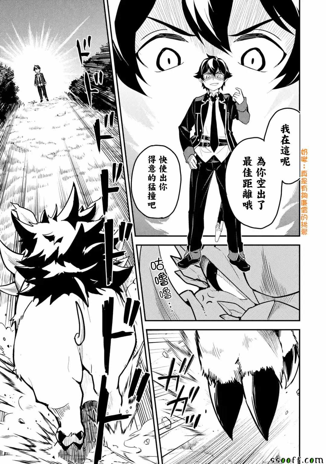 失格纹的最强贤者在线观看漫画,第3话2图