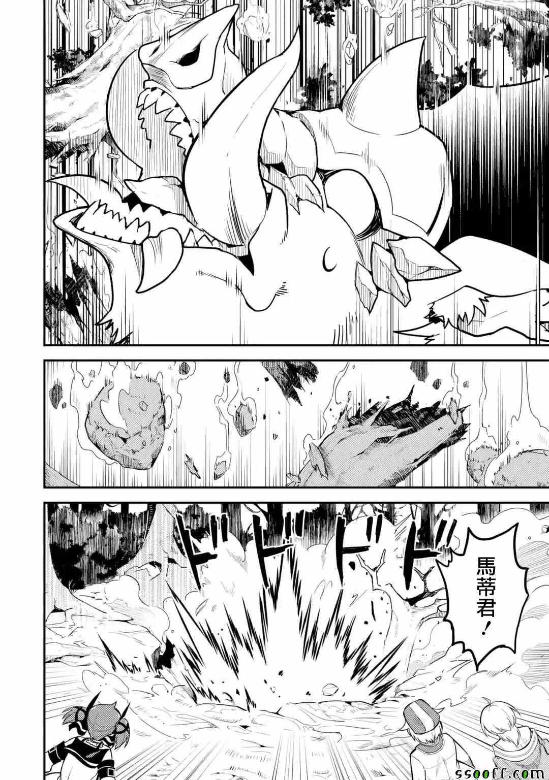 失格纹的最强贤者在线观看漫画,第3话4图
