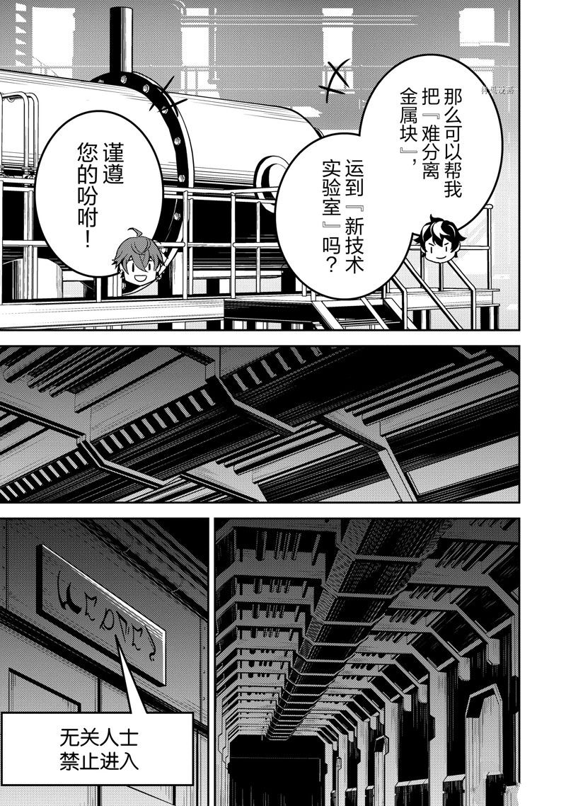 失格纹的最强贤者最后一集漫画,第65.3话 试看版3图