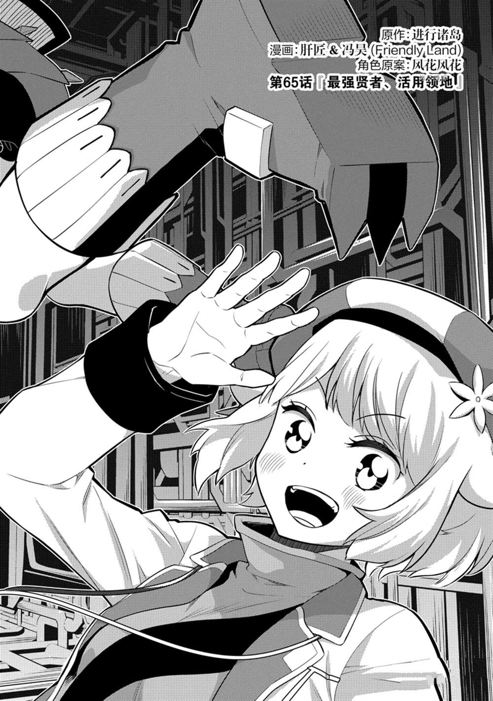 失格纹的最强贤者最后一集漫画,第65.1话 试看版2图