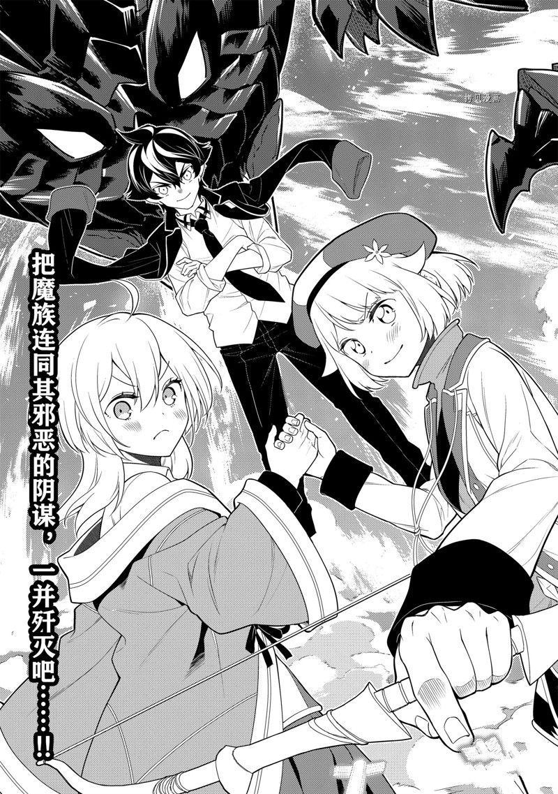 失格纹的最强贤者在线观看漫画,第67.1话 试看版5图
