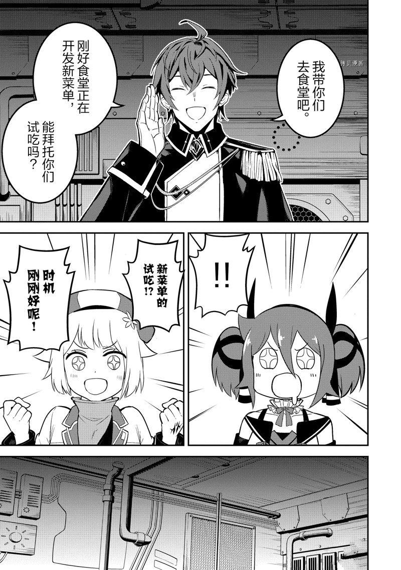 失格纹的最强贤者～世界最强的贤者为了变得更强而转生了～漫画,第65.4话 试看版2图