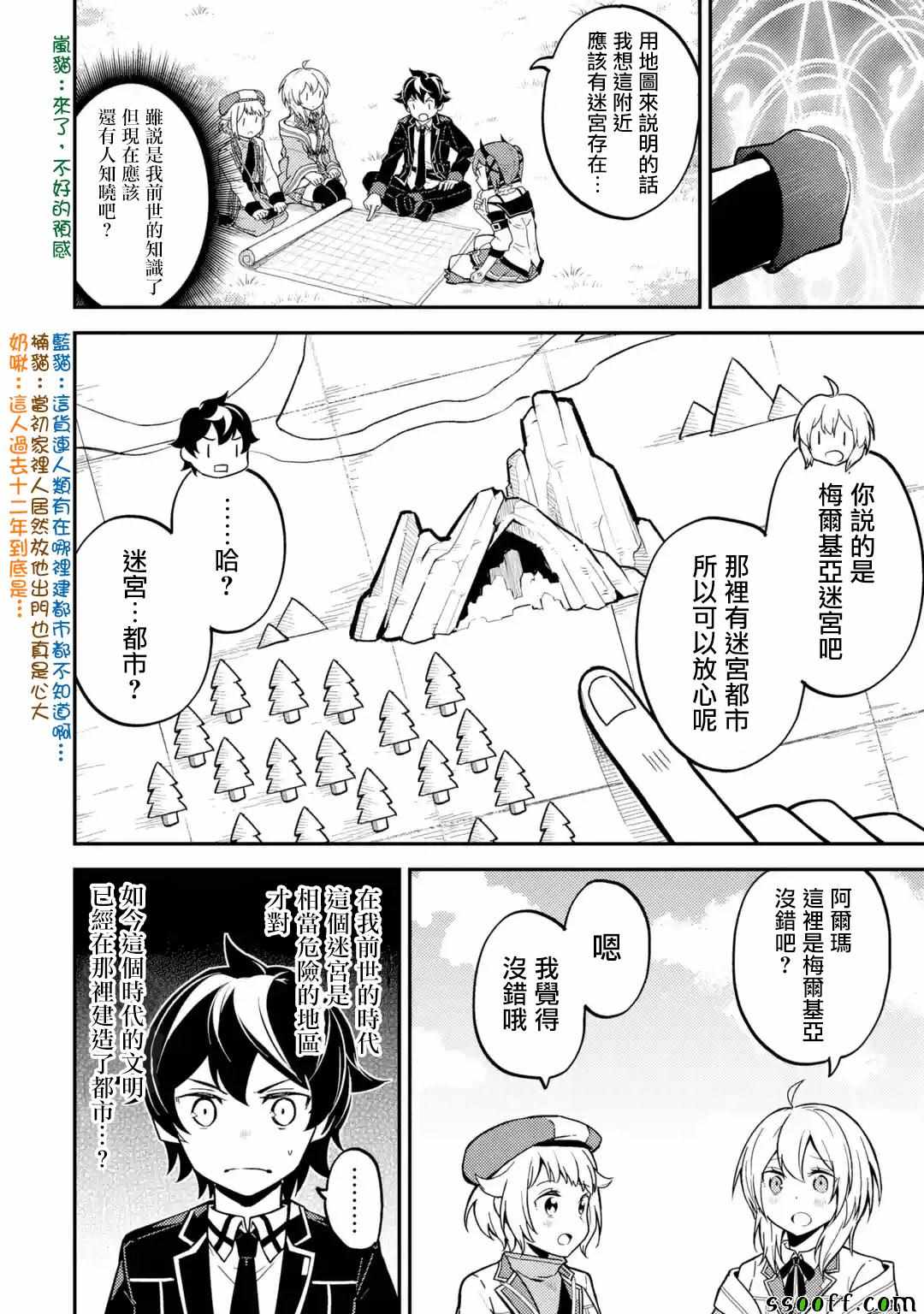 失格纹的最强贤者最新漫画,第3话3图