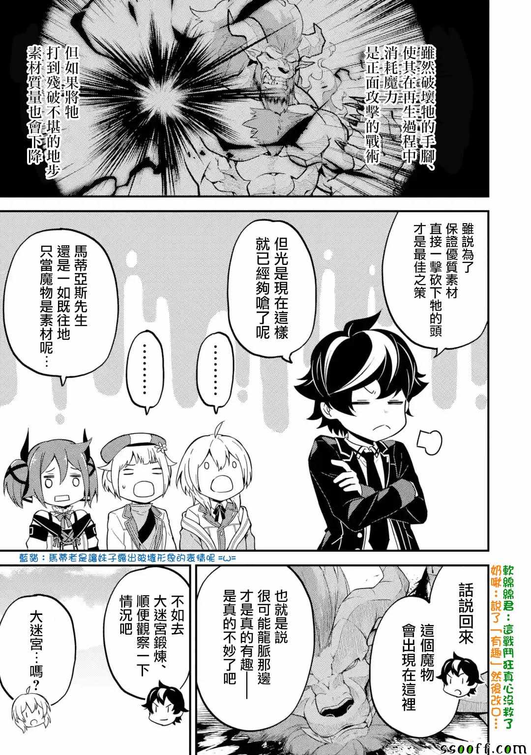 失格纹的最强贤者最新漫画,第3话2图