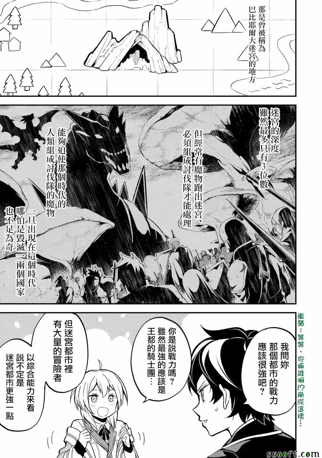 失格纹的最强贤者最新漫画,第3话4图