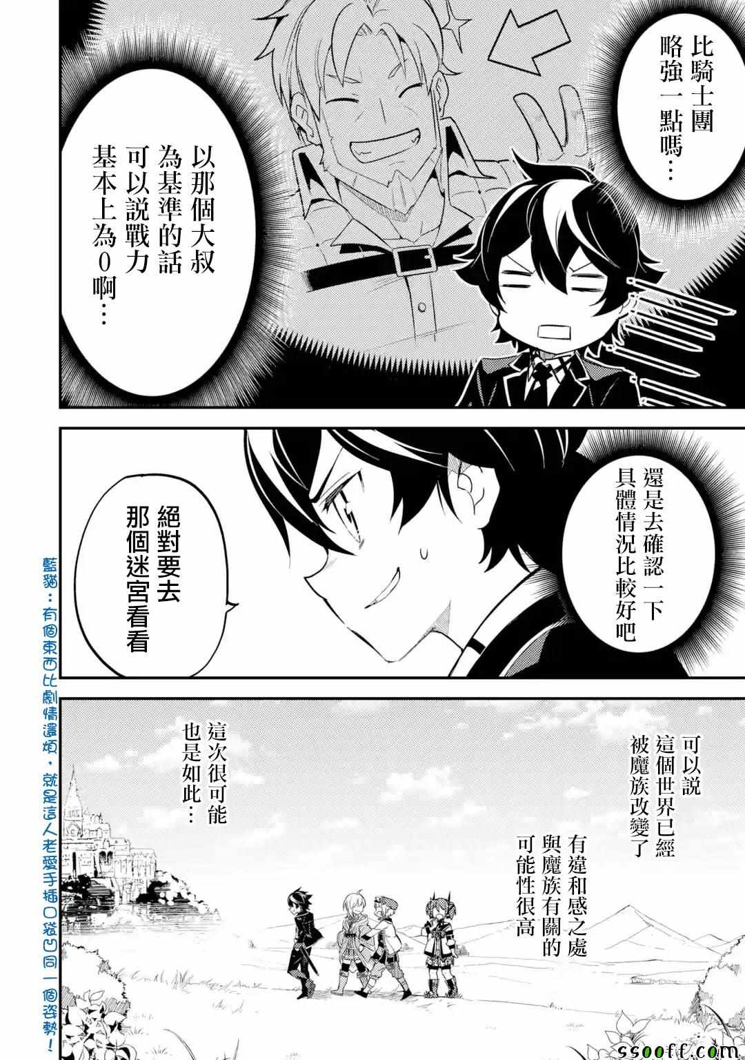 失格纹的最强贤者最新漫画,第3话5图